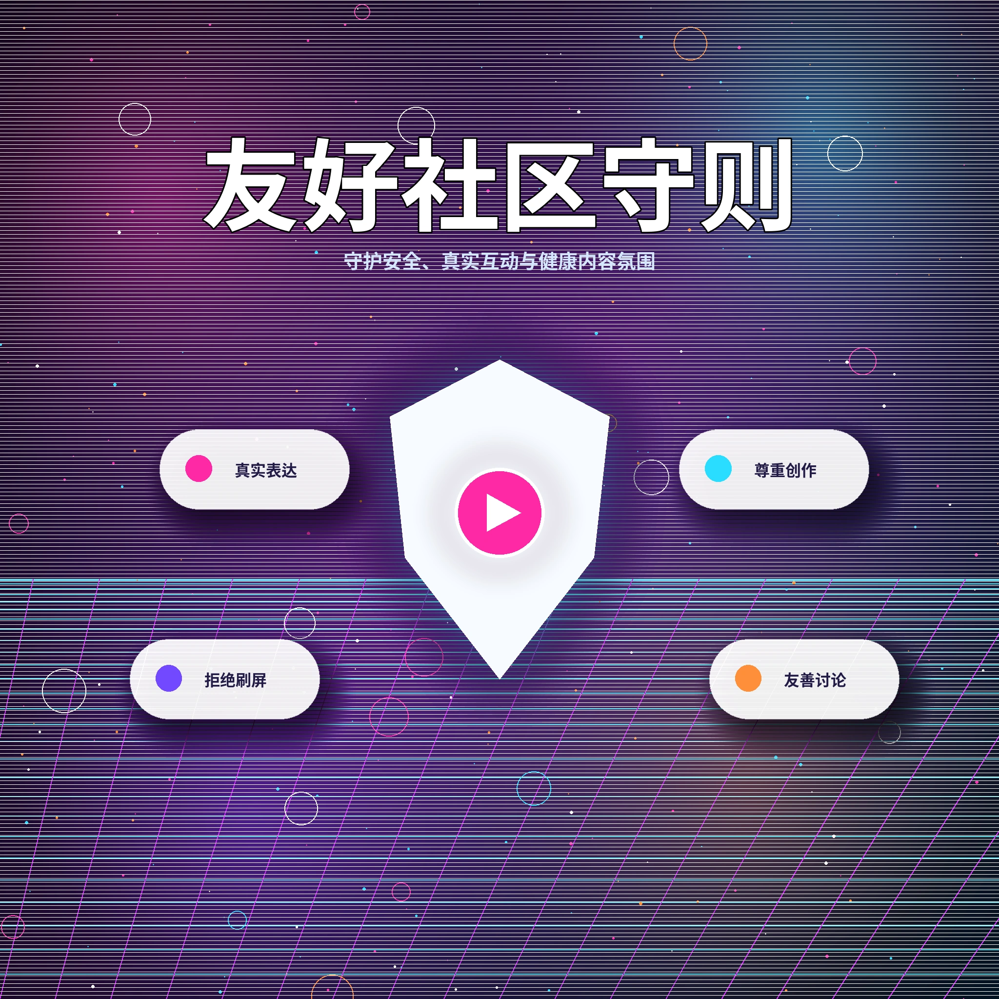 17c理性社交、礼貌互动与安全边界
